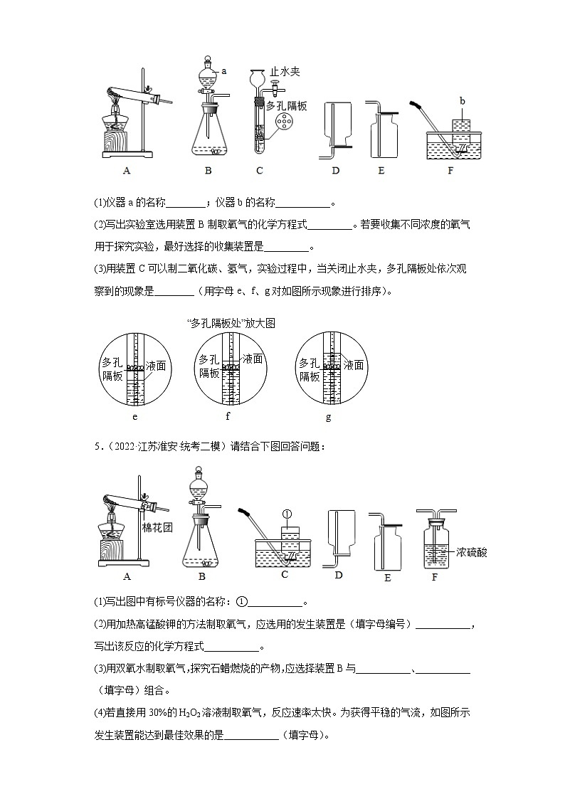 江苏省淮安市三年（2020-2022）中考化学模拟题分题型分层汇编-55实验题（氧气）03