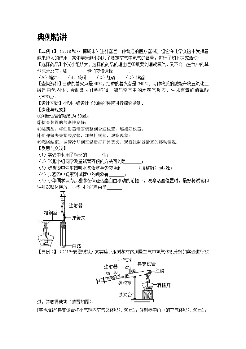 初三上册（秋季班）化学讲义  第3讲：空气与氧气 -学生-拔高版第3页