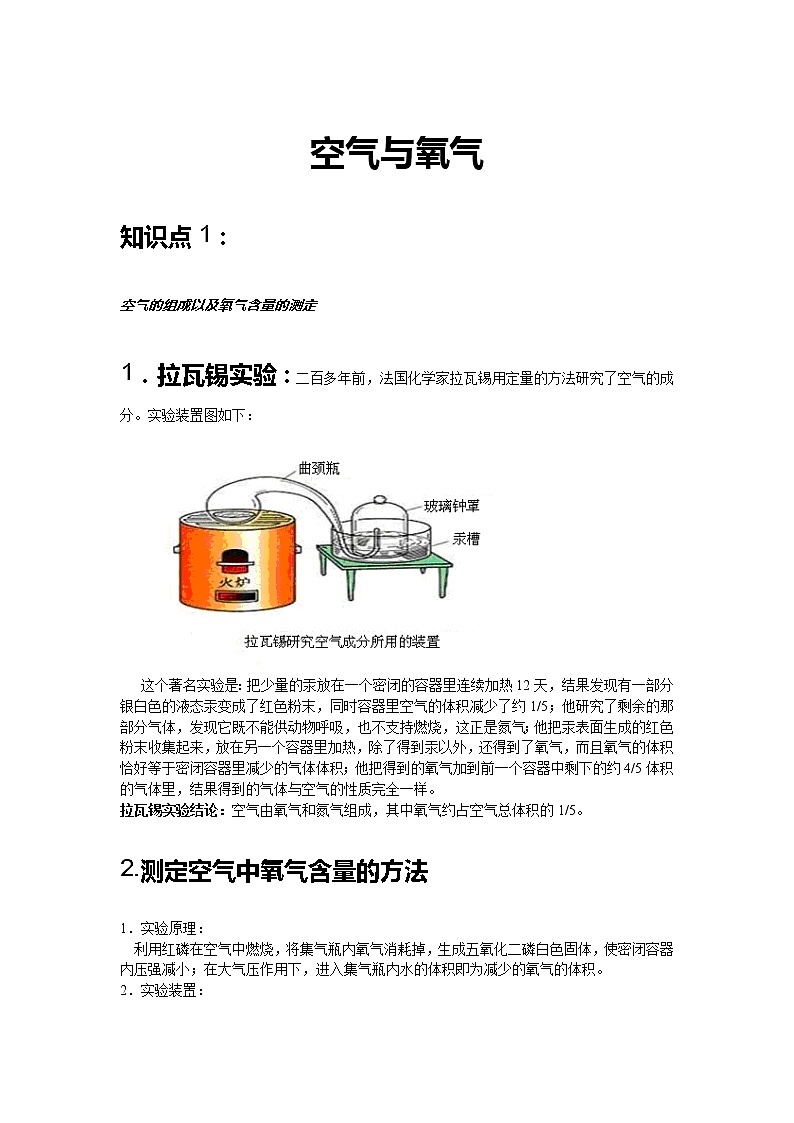 初三上册（秋季班）化学讲义  第3讲：空气与氧气-学生-基础版第1页