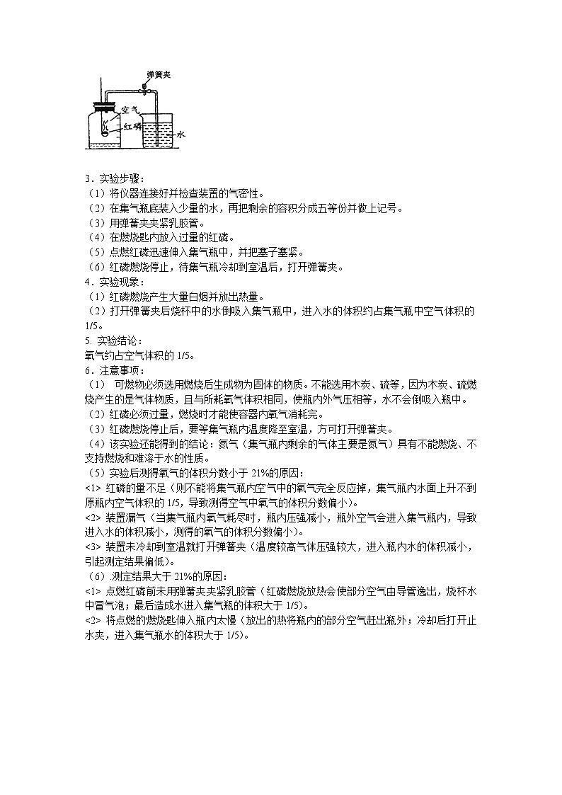 初三上册（秋季班）化学讲义  第3讲：空气与氧气-学生-基础版第2页
