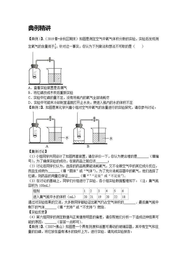 初三上册（秋季班）化学讲义  第3讲：空气与氧气-学生-基础版第3页