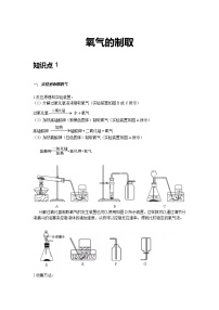 人教版九年级上册课题2 氧气优秀同步训练题