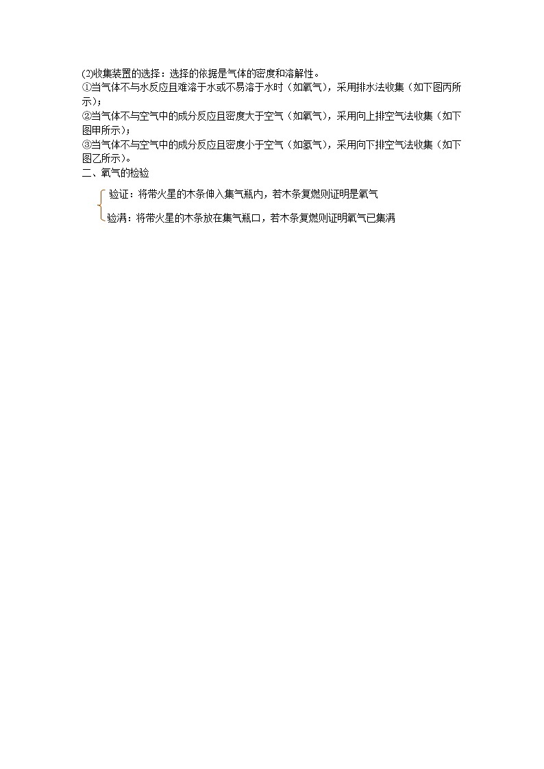 初三上册（秋季班）化学讲义  第5讲-氧气的制取 拔高版03