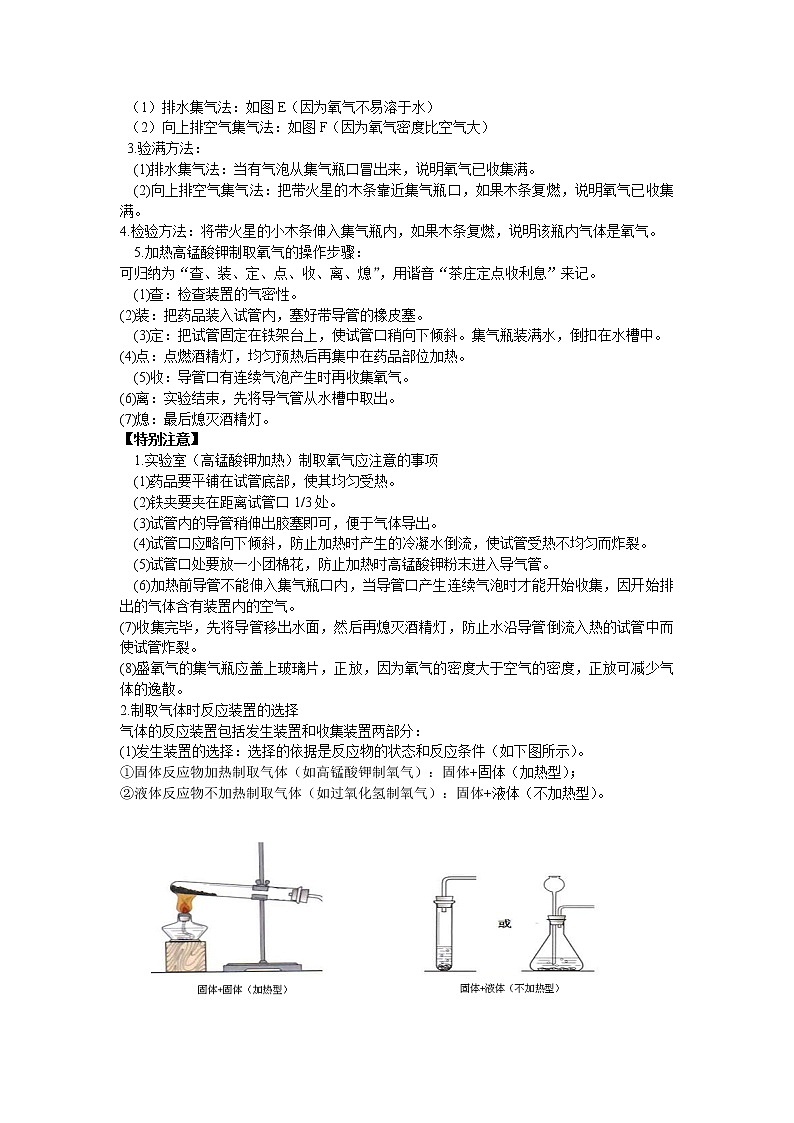初三上册（秋季班）化学讲义  第5讲-氧气的制取 拔高版02