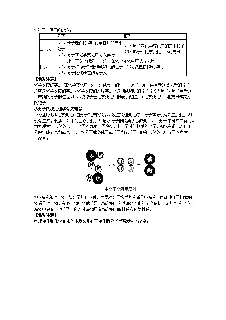 初三上册（秋季班）化学讲义  第6讲  分子和原子 拔高版02