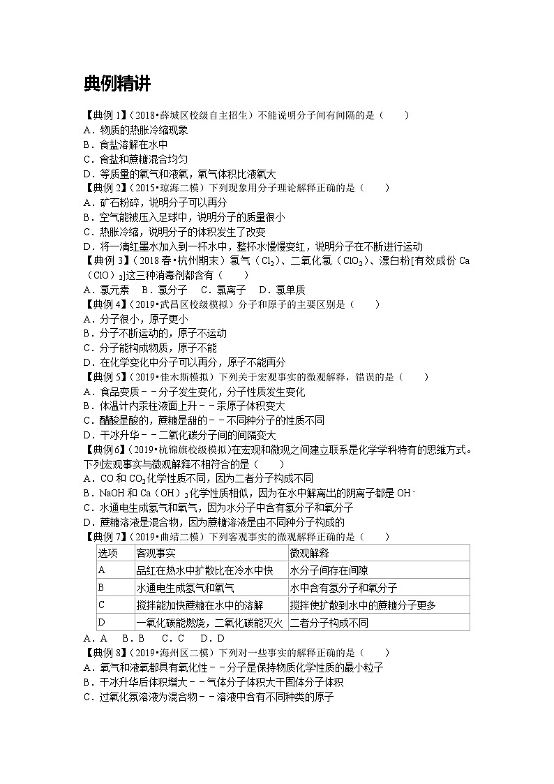 初三上册（秋季班）化学讲义  第6讲  分子和原子 拔高版03