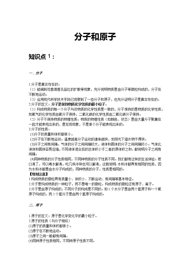 初三上册（秋季班）化学讲义  第6讲  分子和原子 拔高版01