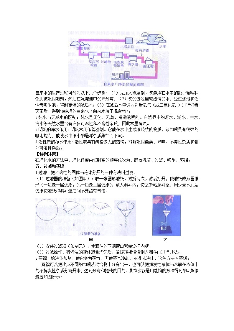 初三上册（秋季班）化学讲义  第9讲自然界的水 基础版03