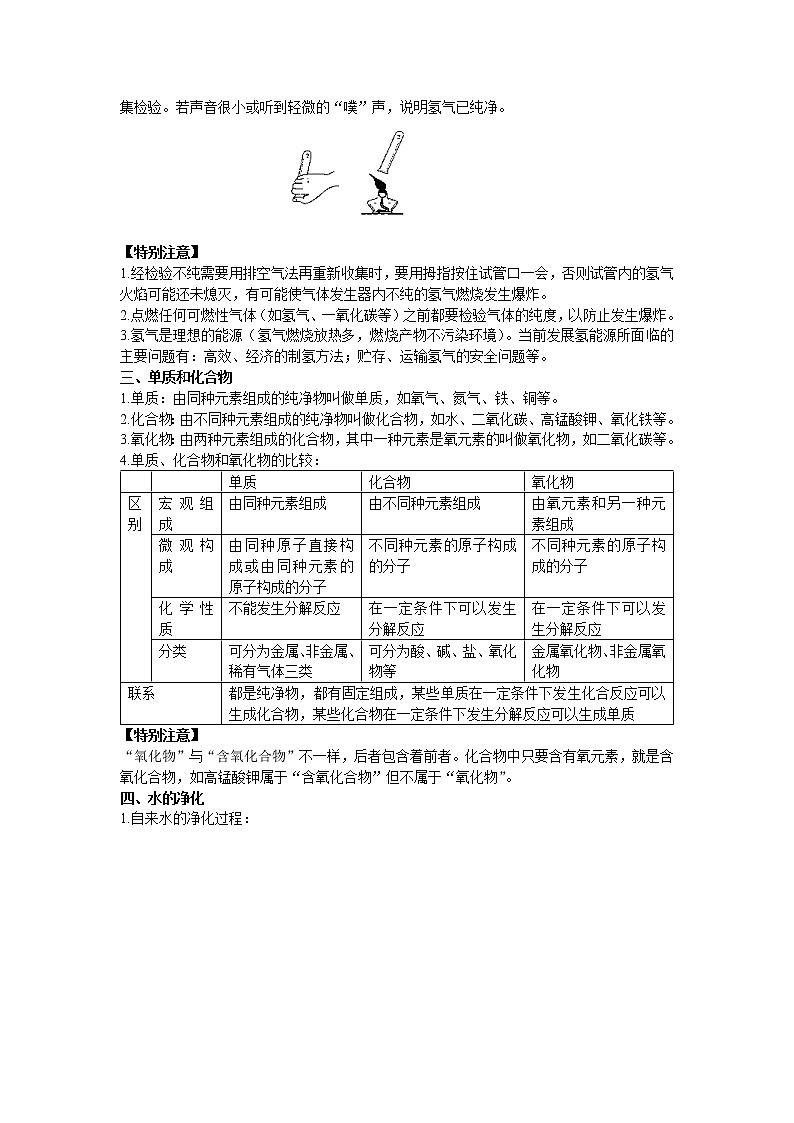 初三上册（秋季班）化学讲义  第9讲自然界的水 - 老师-拔高版第2页