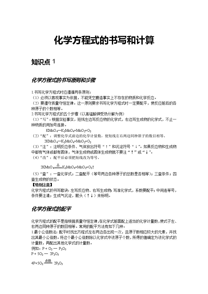 初三上册（秋季班）化学讲义  第12讲-化学方程式的书写和计算 拔高版01