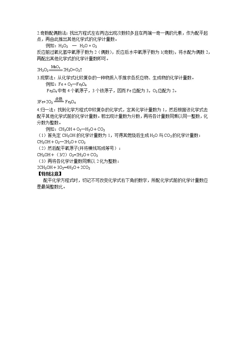 初三上册（秋季班）化学讲义  第12讲-化学方程式的书写和计算 拔高版02