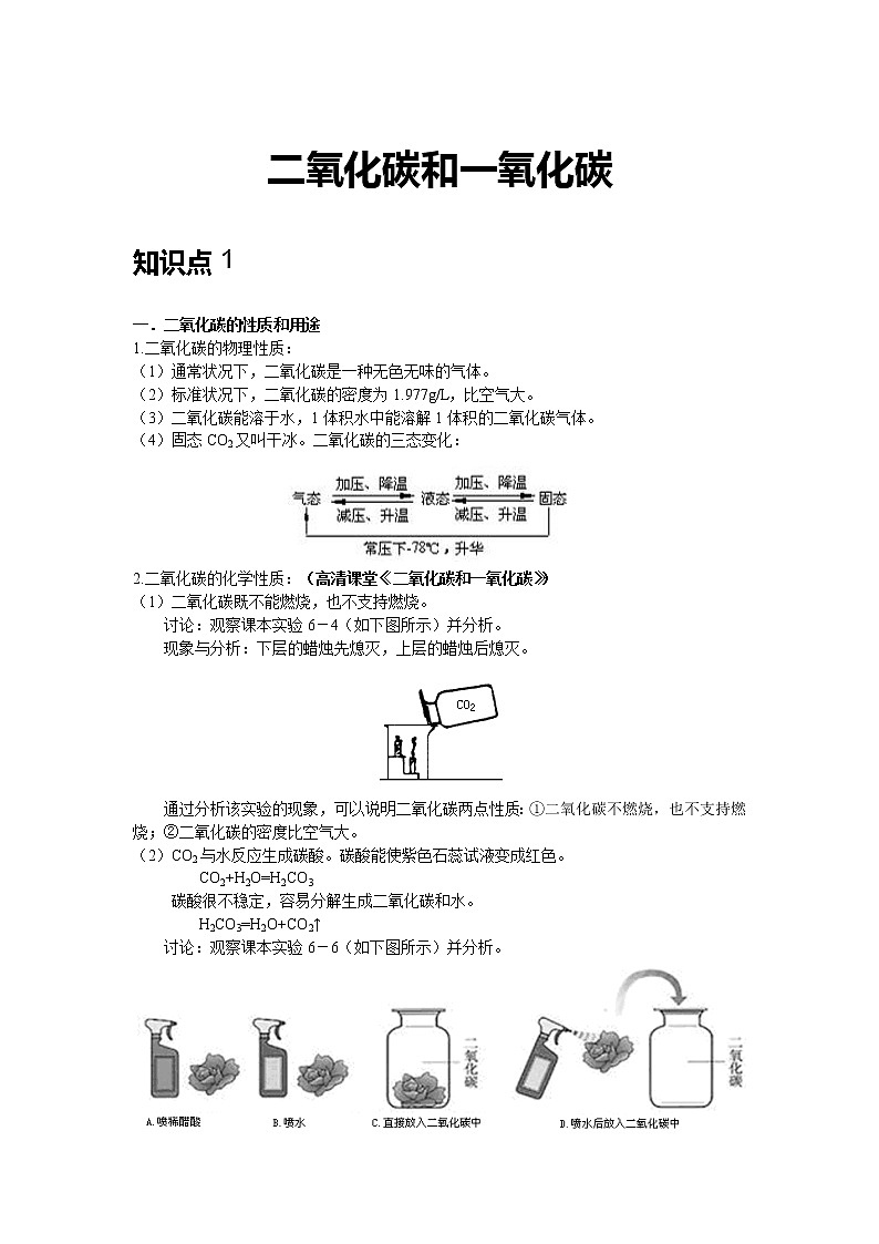 初三上册（秋季班）化学讲义  第14讲-二氧化碳和一氧化碳 基础版01