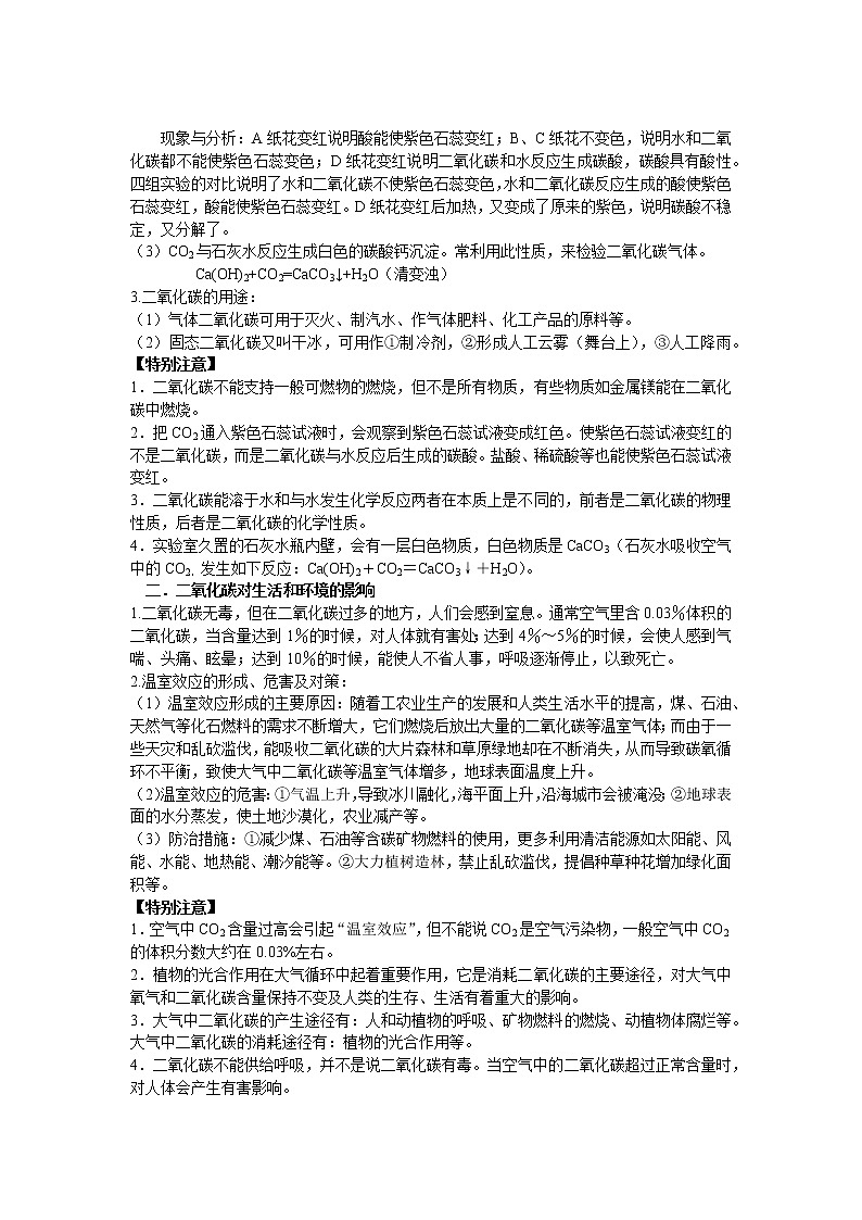 初三上册（秋季班）化学讲义  第14讲-二氧化碳和一氧化碳 基础版02