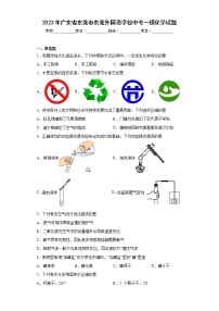 2023年广东省东莞市东莞外国语学校中考一模化学试题（含答案）