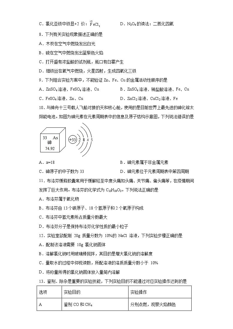 2023年广东省东莞市东莞外国语学校中考一模化学试题（含答案）02