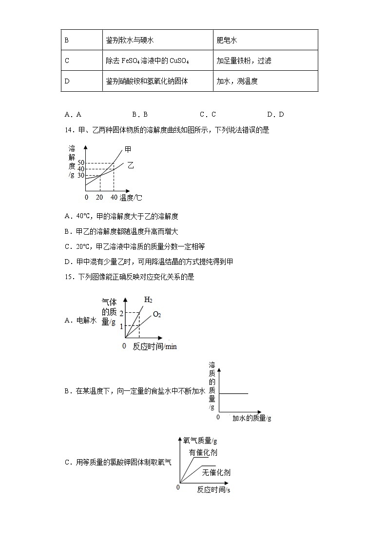 2023年广东省东莞市东莞外国语学校中考一模化学试题（含答案）03
