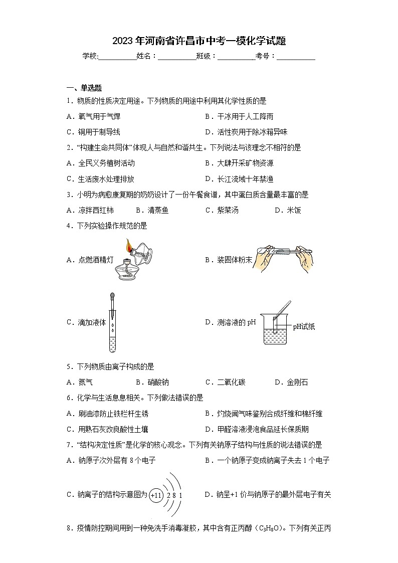 2023年河南省许昌市中考一模化学试题（含答案）01