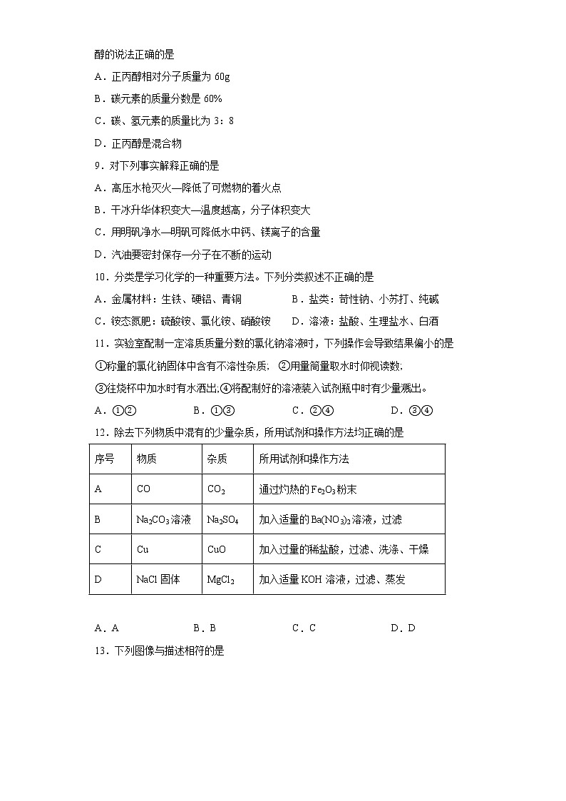 2023年河南省许昌市中考一模化学试题（含答案）02