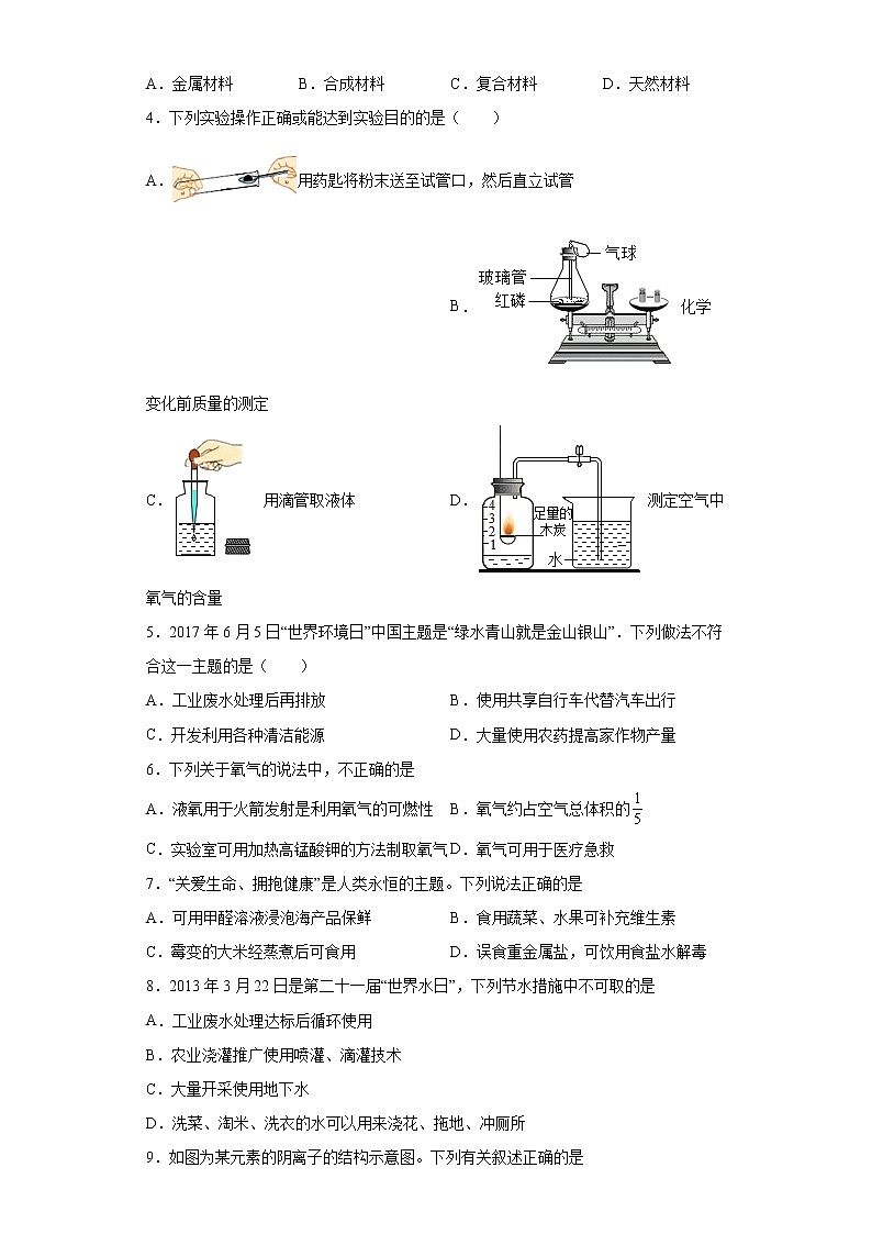 2023年黑龙江省鸡西市虎林市实验中学中考一模化学试题（含答案）02