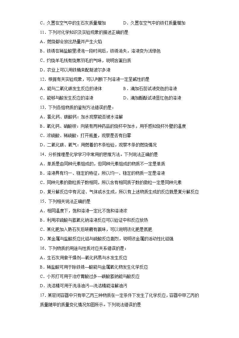 2023年山东省青岛市即墨市中考一模化学试题（含答案）03