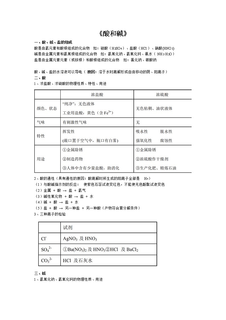 初三化学一轮复习讲义  第06讲 酸碱盐（提高版）01