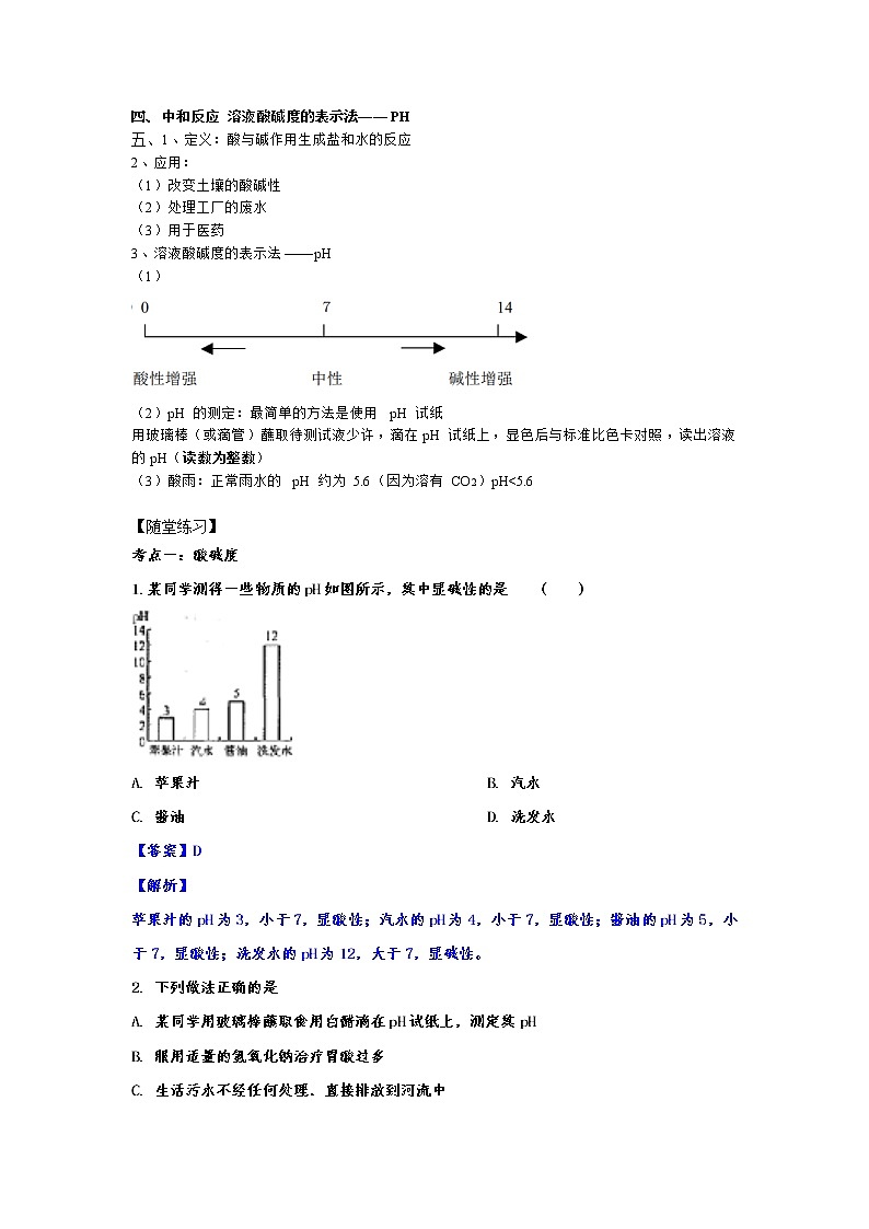 初三化学一轮复习讲义  第06讲 酸碱盐（提高版）03
