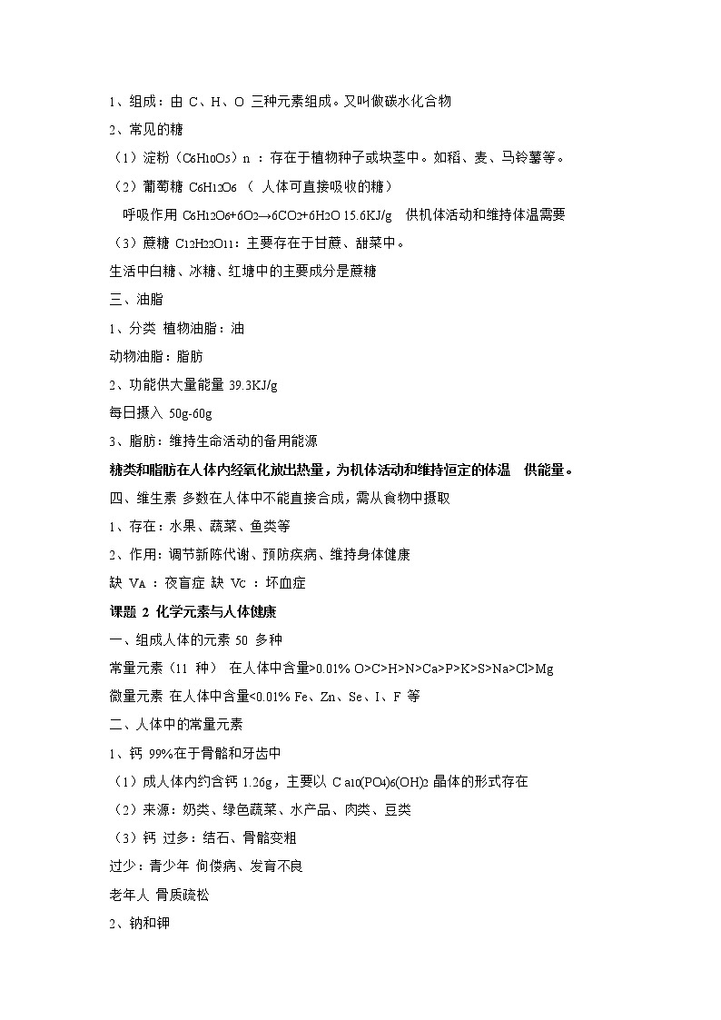 初三化学下册（春季班）讲义  第07讲 化学与生活（基础版） 学生版第2页