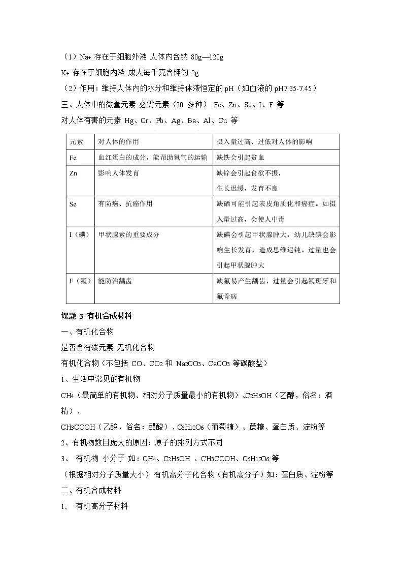 初三化学下册（春季班）讲义  第07讲 化学与生活（基础版） 学生版第3页