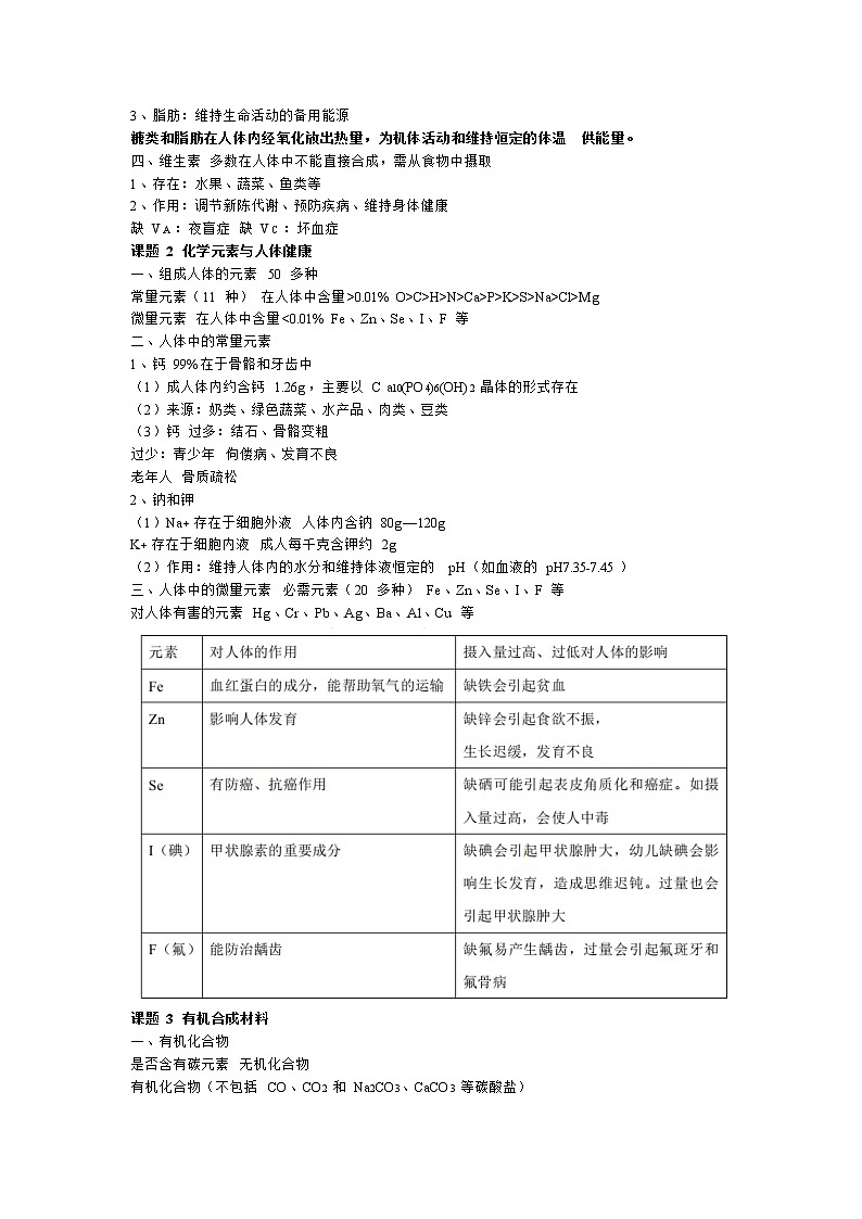 初三化学下册（春季班）讲义  第07讲 化学与生活（基础版） 教师版第2页
