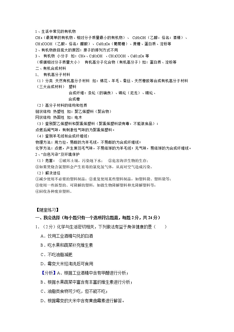 初三化学下册（春季班）讲义  第07讲 化学与生活（基础版） 教师版第3页
