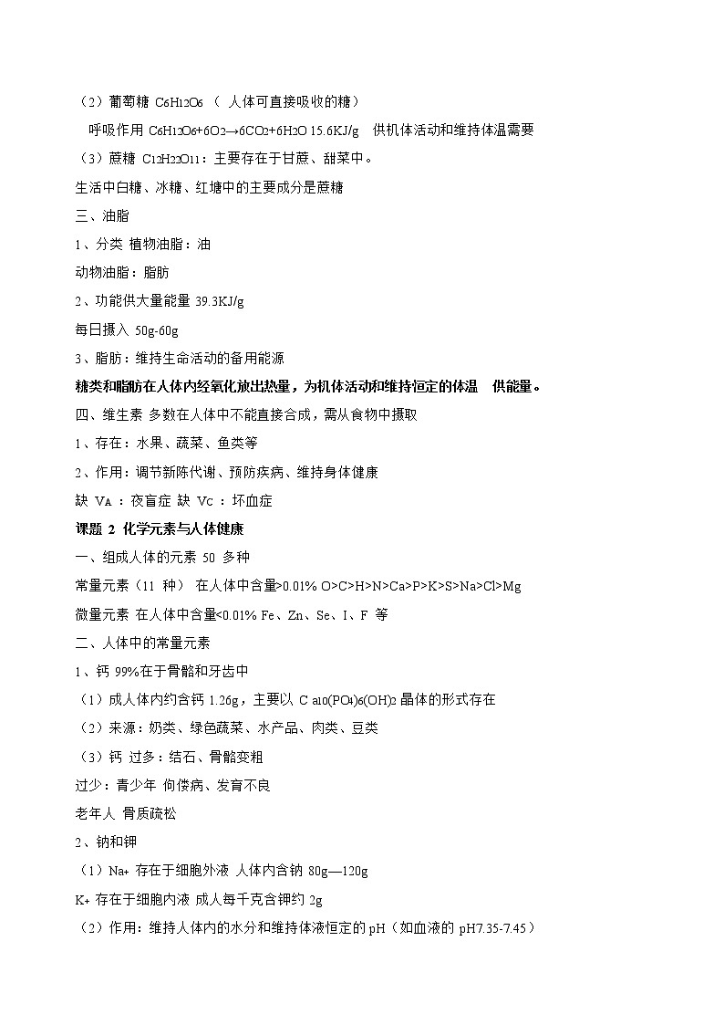 初三化学下册（春季班）讲义  第07讲 化学与生活（强化版） 教师版第2页