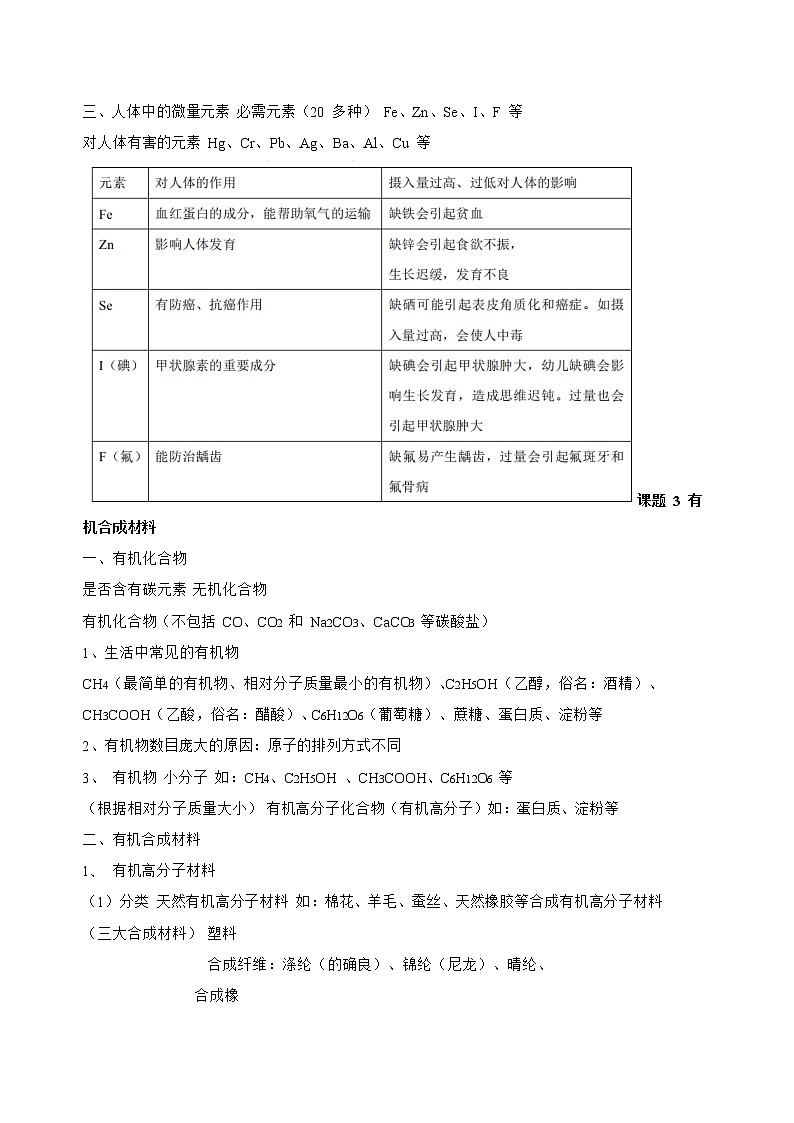 初三化学下册（春季班）讲义  第07讲 化学与生活（强化版） 教师版第3页