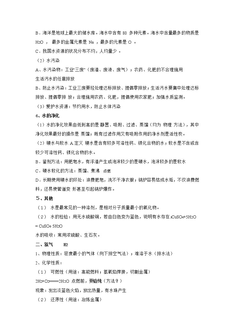 初三化学一轮复习讲义  第09讲 水（强化版）02