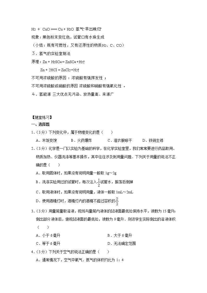 初三化学一轮复习讲义  第09讲 水（强化版）03