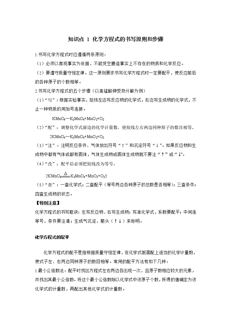 初三化学一轮复习讲义  第12讲 化学方程式（基础班）01