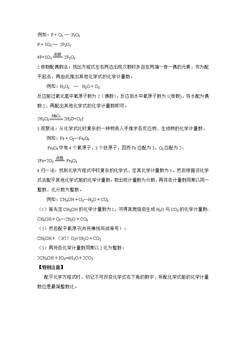 初三化学一轮复习讲义  第12讲 化学方程式（基础班）02