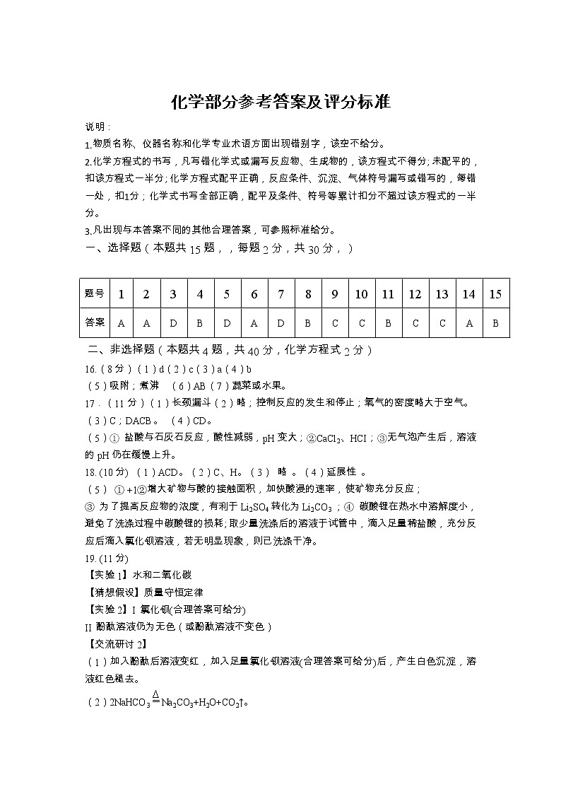 江苏省盐城市东台市第四联盟2022-2023学年九年级下学期期中化学试卷01