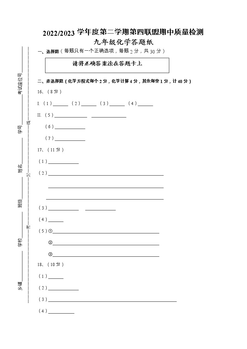 江苏省盐城市东台市第四联盟2022-2023学年九年级下学期期中化学试卷01