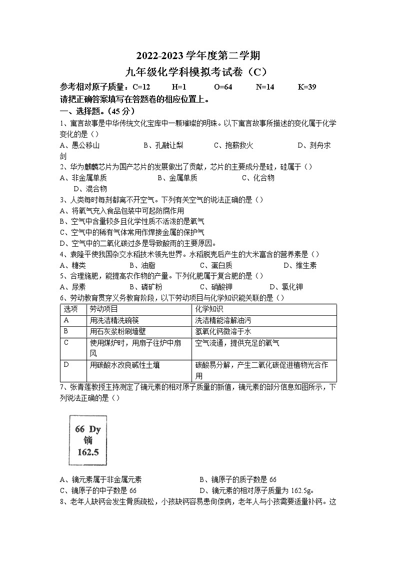 2023年广东省汕头市潮南区中考一模化学试题01