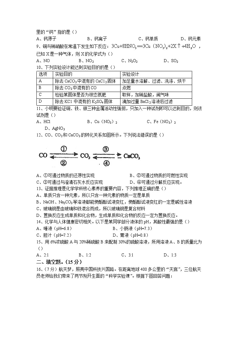 2023年广东省汕头市潮南区中考一模化学试题02