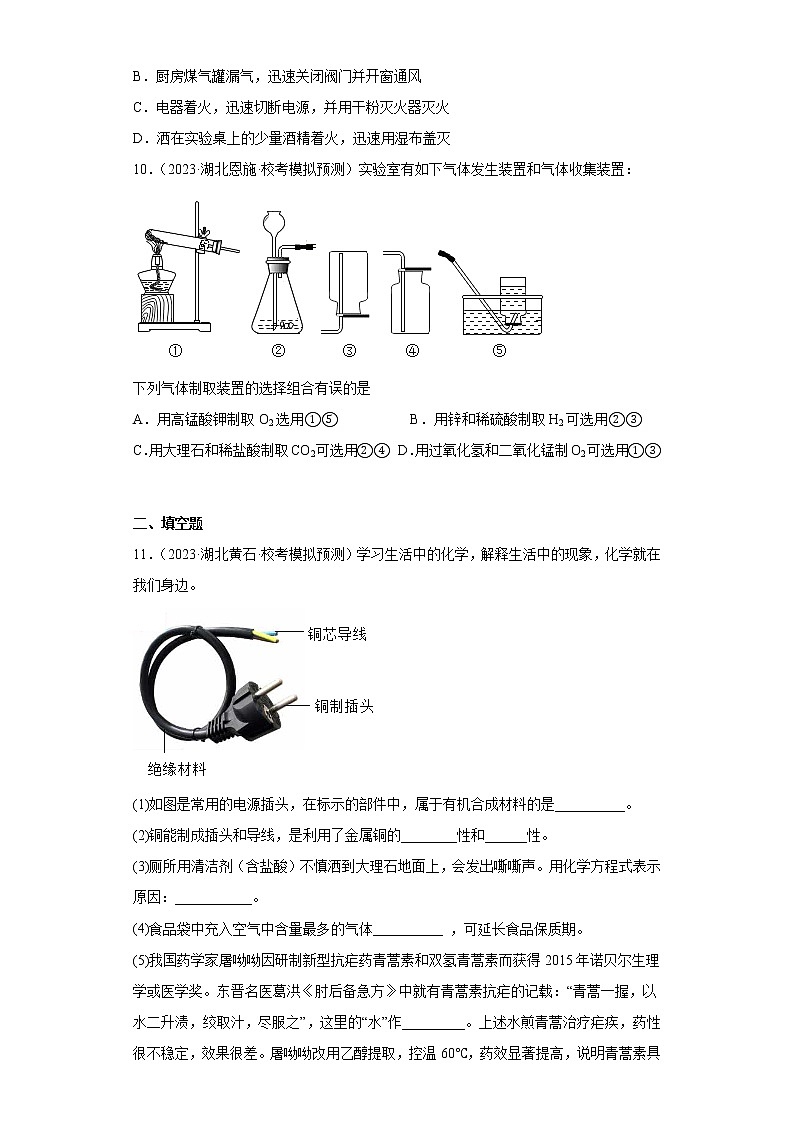 2023年湖北省中考化学模拟试卷精编：化学与社会发展03