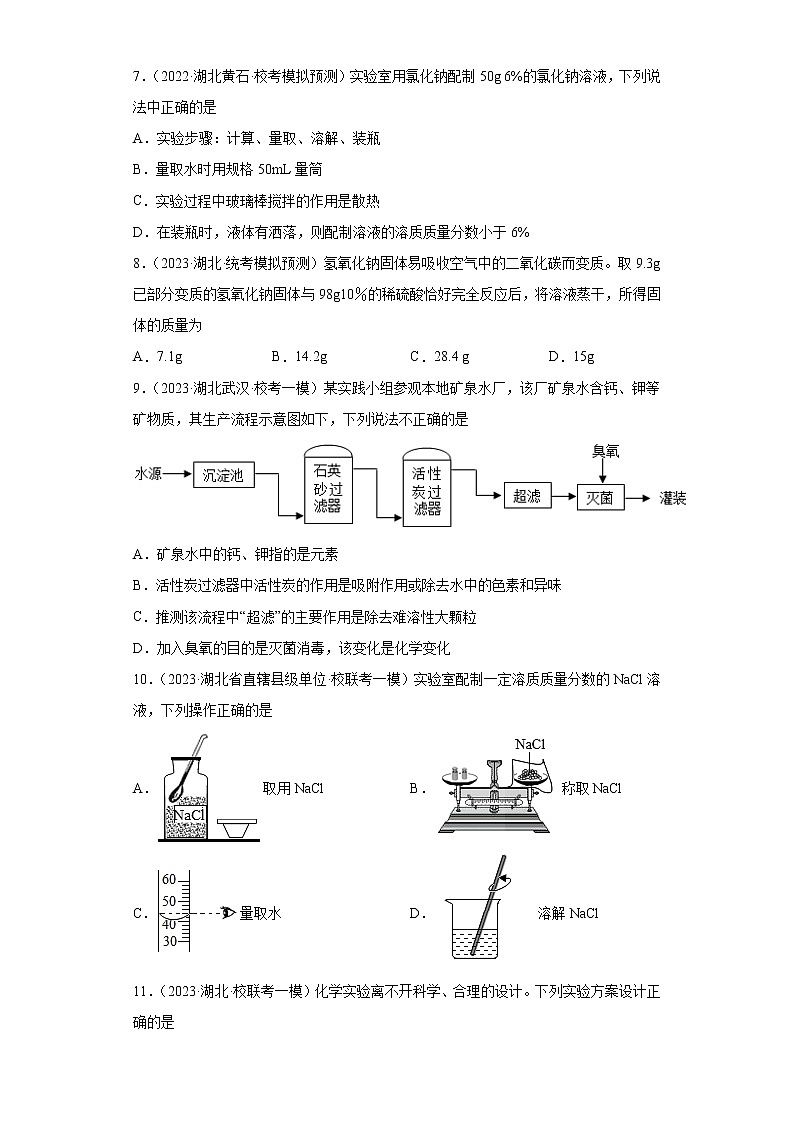 2023年湖北省中考化学模拟试卷精编：身边的化学物质第2页
