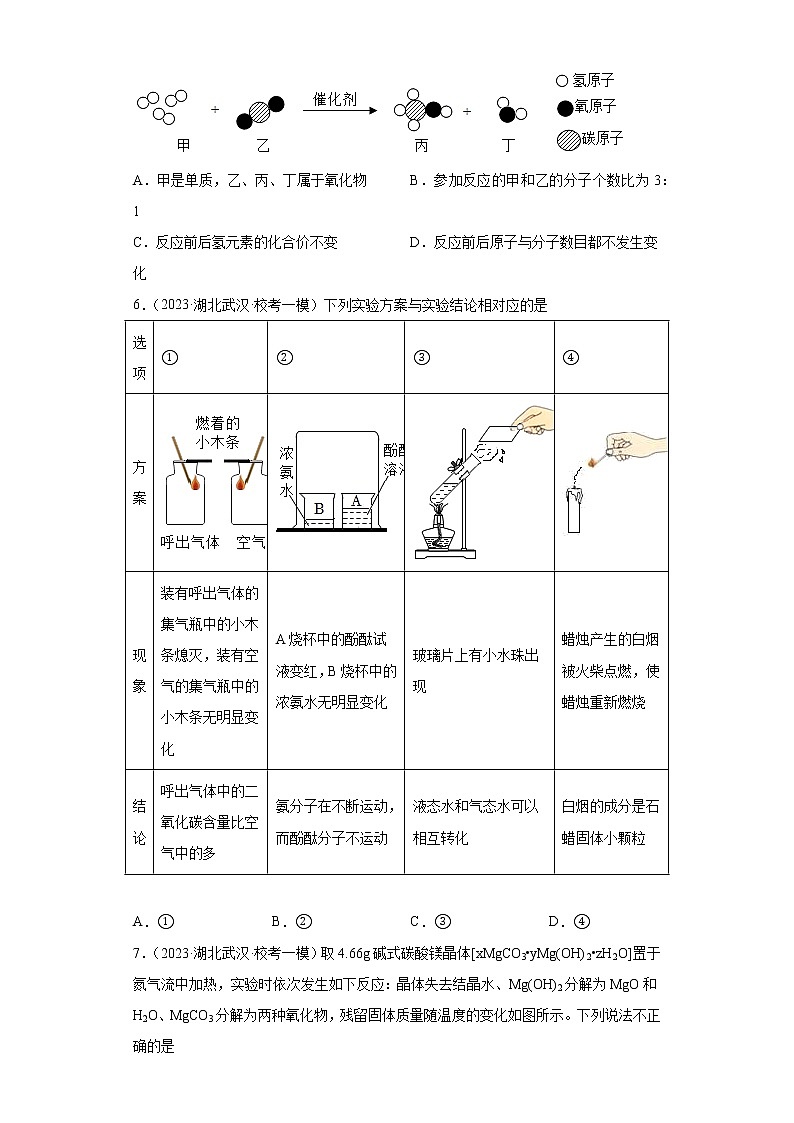 2023年湖北省中考化学模拟试卷精编：物质的化学变化第2页