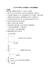 2023年中考化学二轮专题复习--常见的酸和碱