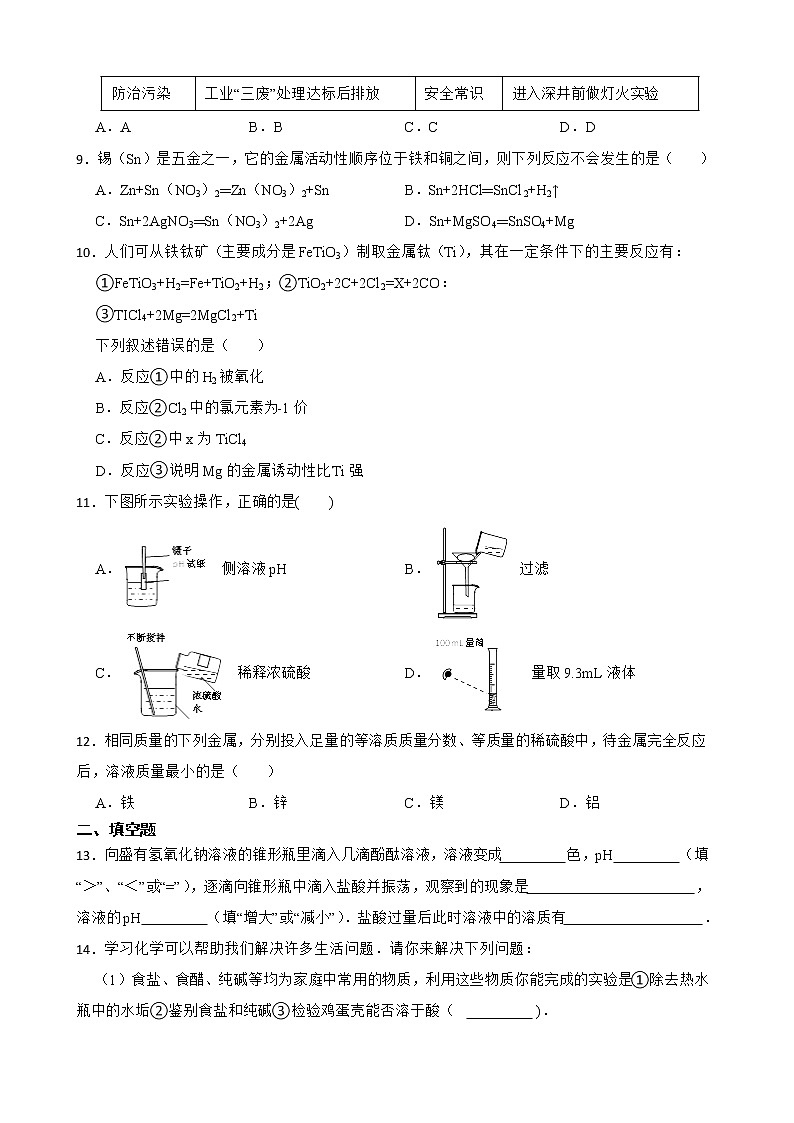 2023年中考化学二轮专题复习--常见的酸和碱第3页