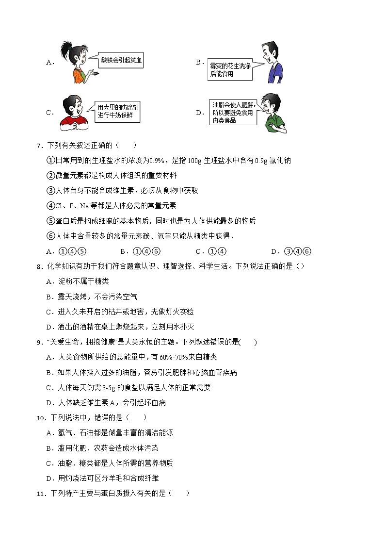 2023年中考化学二轮专题复习--蛋白质 维生素第2页