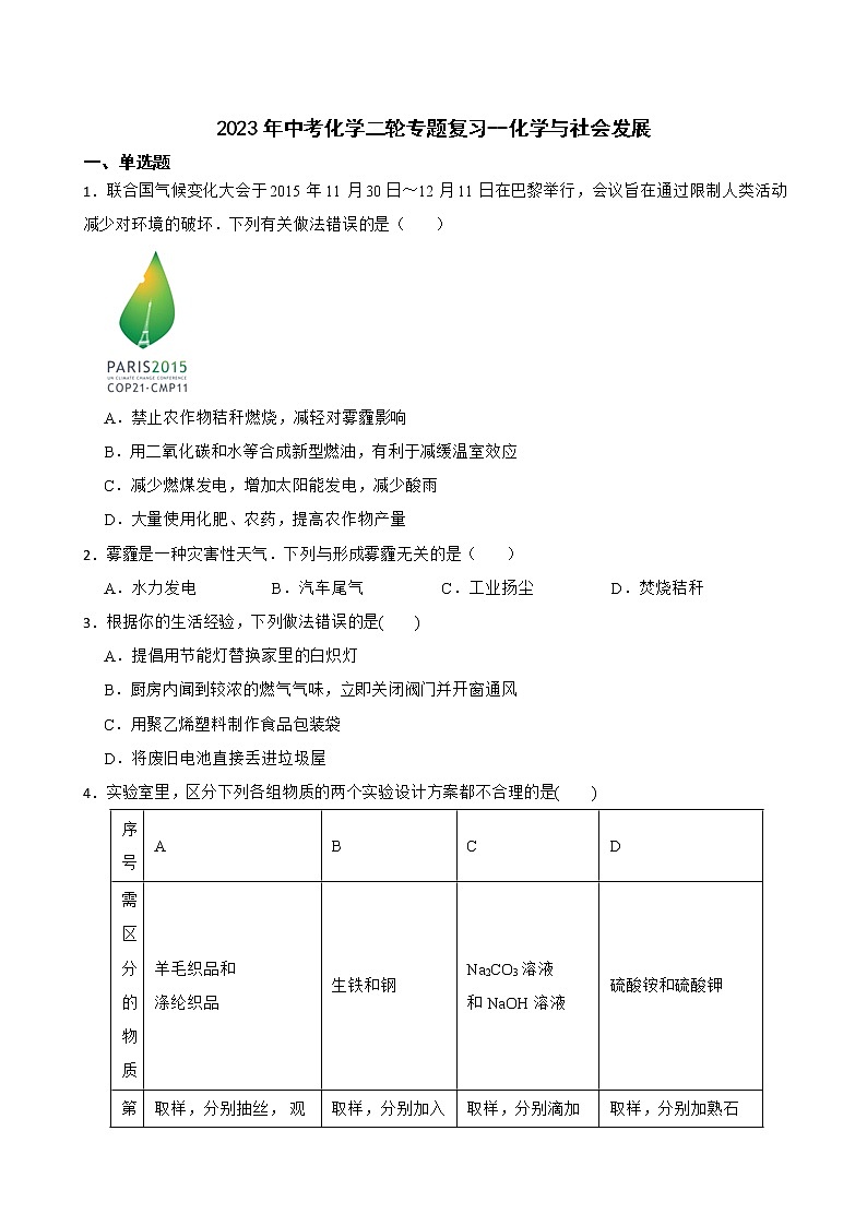 2023年中考化学二轮专题复习--化学与社会发展第1页