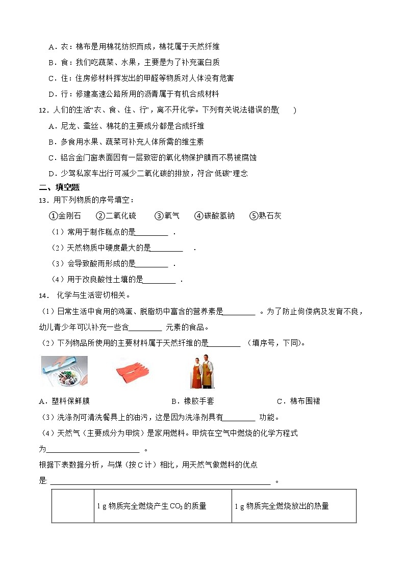 2023年中考化学二轮专题复习--化学与社会发展第3页