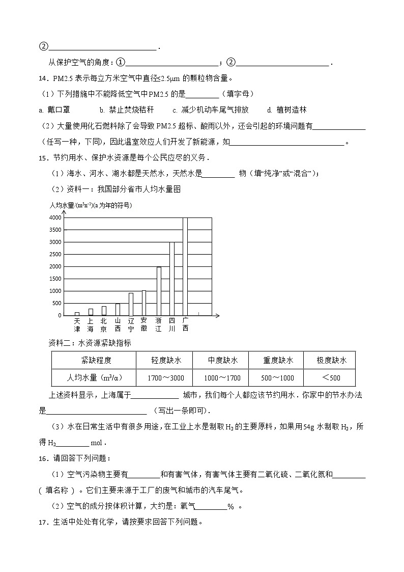2023年中考化学二轮专题复习--环境污染的防治第3页