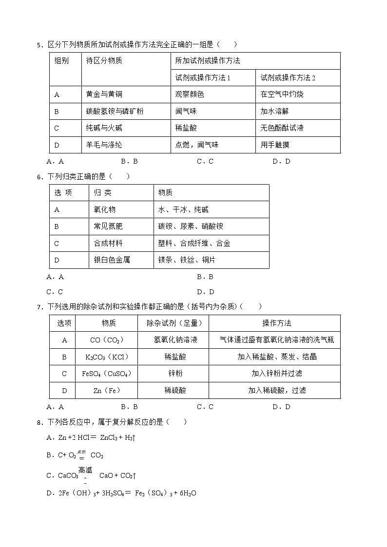 2023年中考化学二轮专题复习--几种重要的盐第2页
